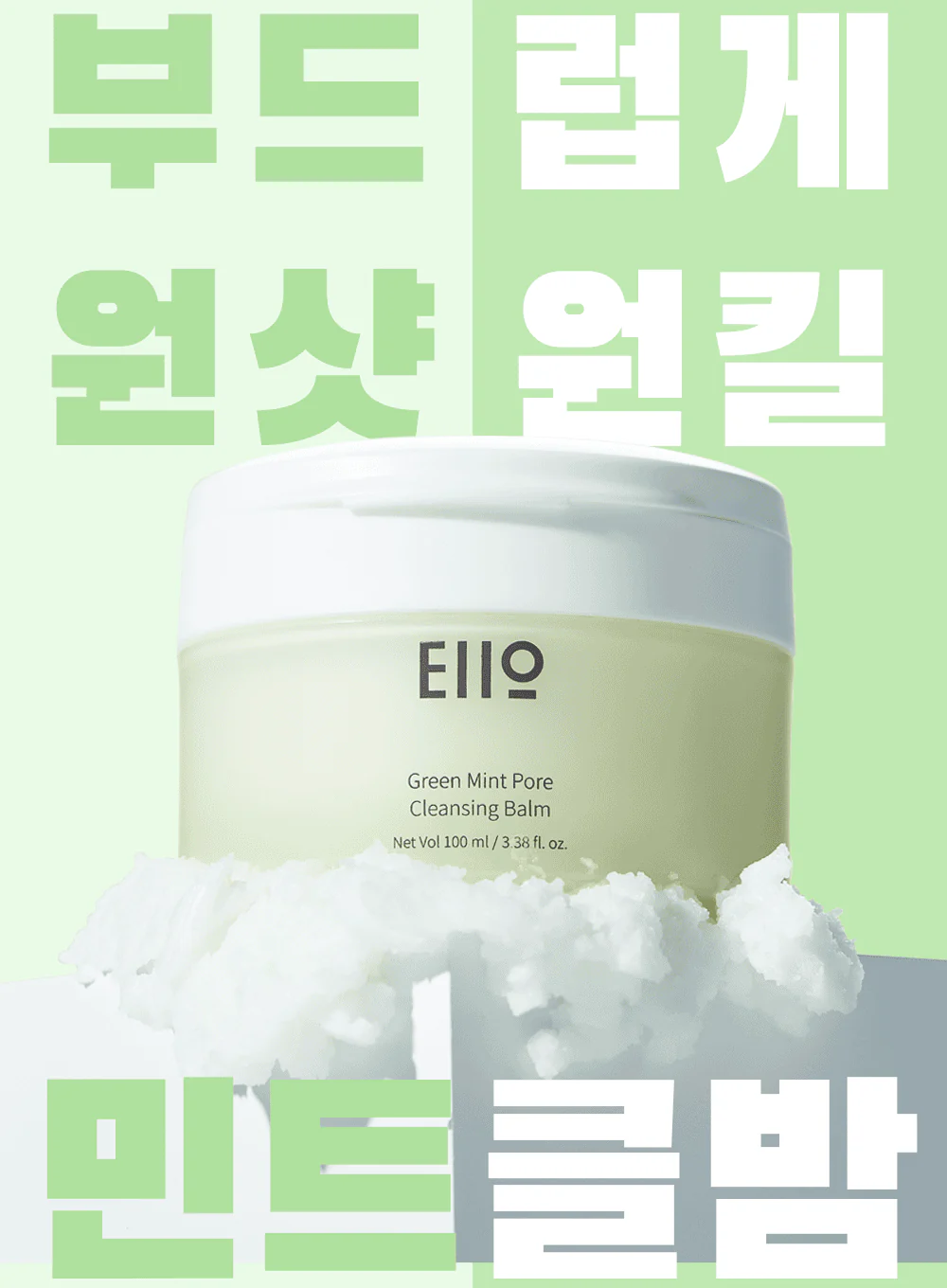 Green Mint Pore Cleansing Balm (100ml) - Image 14