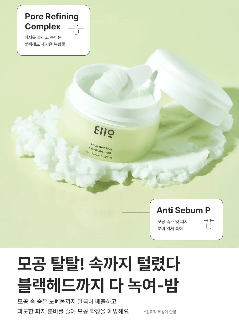 Green Mint Pore Cleansing Balm (100ml) - Image 9