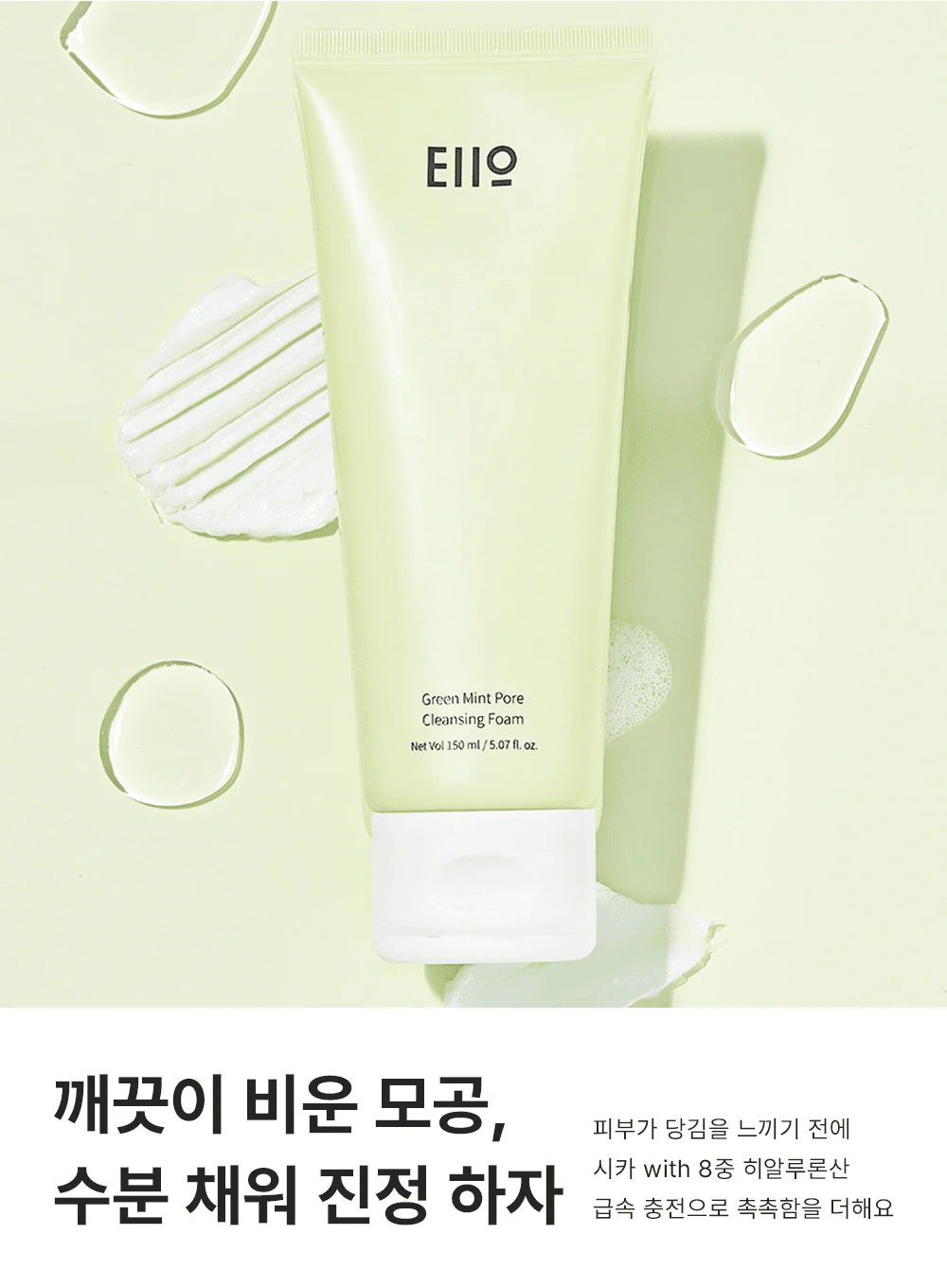 Green Mint Pore Cleansing Foam (150ml) - Image 10