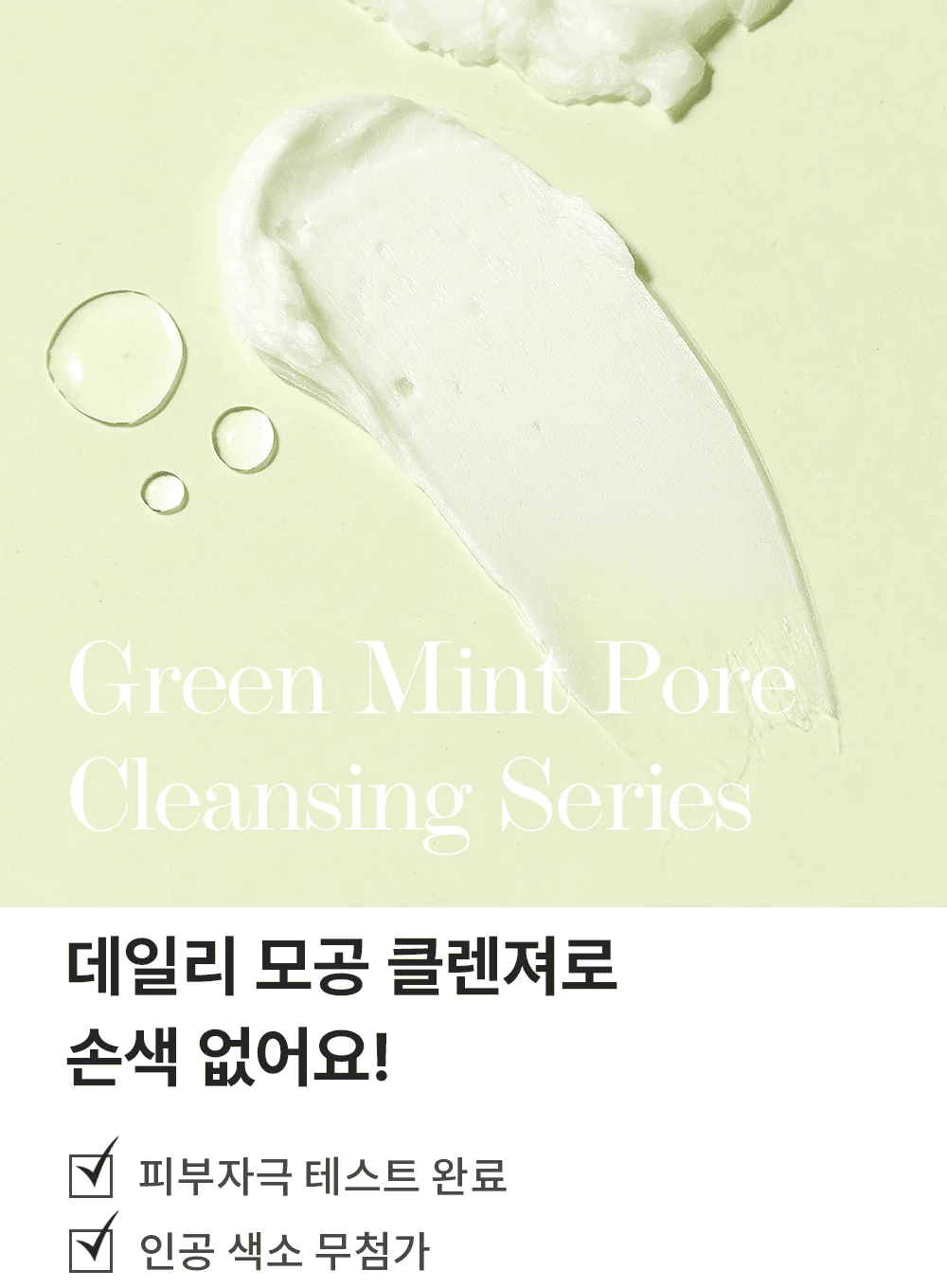 Green Mint Pore Cleansing Foam (150ml) - Image 11