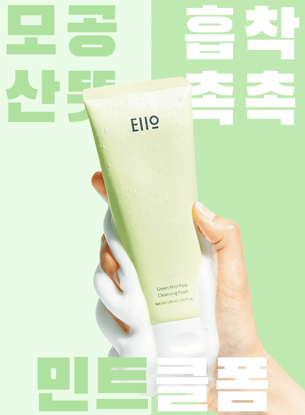 Green Mint Pore Cleansing Foam (150ml) - Image 12
