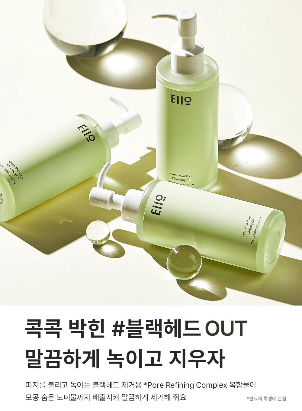 Green Mint Pore Cleansing Oil (200ml) - Image 11