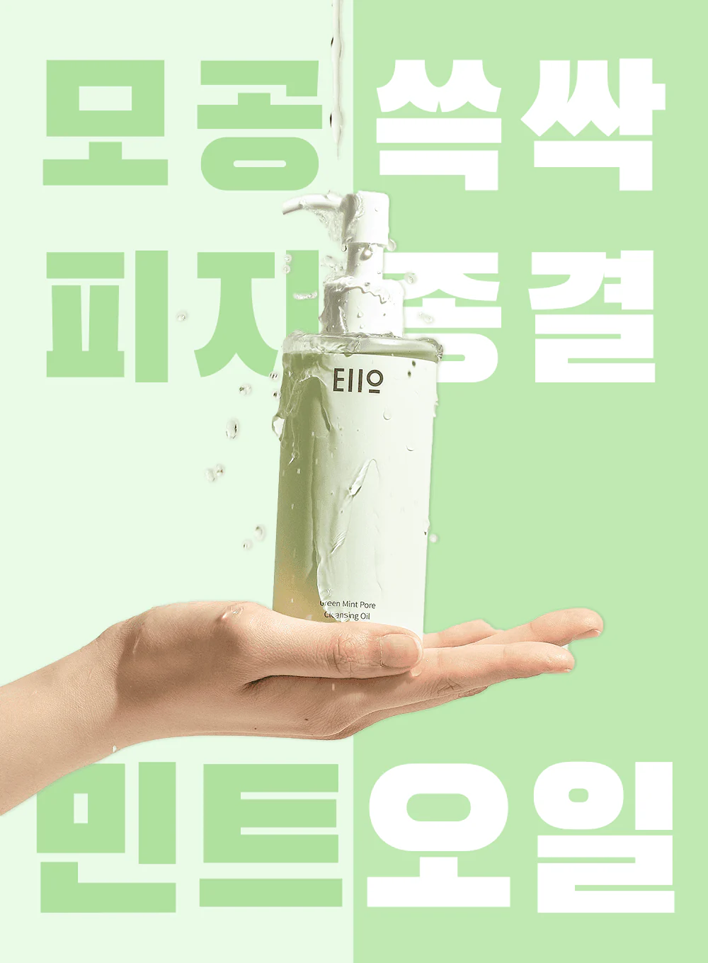 Green Mint Pore Cleansing Oil (200ml) - Image 12
