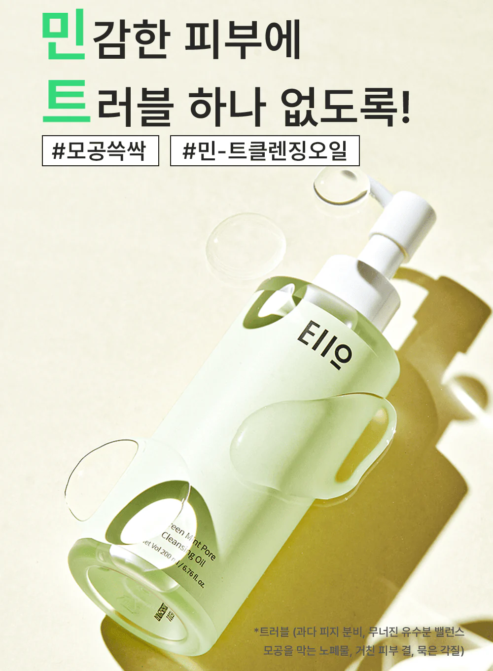 Green Mint Pore Cleansing Oil (200ml) - Image 2